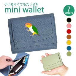 Fave シロハラインコ 三つ折りミニ財布  三つ折り 財布 フルオープン ギャルソンタイプ ボックス型 小銭入れ 札入れ カードポケット オリジナル インコ 鳥 小鳥 ペット 動物 アニマル