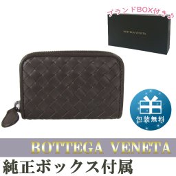 ボッテガヴェネタ BOTTEGA VENETA コインケース メンズ 小銭入れ イントレチャート エスプレッソ ダークブラウン 114075 V4651 2006 誕生日 結婚祝い 結婚式 バレンタイン 高級 ホワイトデー 父の日 母の日【スペシャルラッピング660円(別売り)】 即日発送