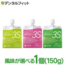味が選べる ラクーナ飲むゼリー3S（りんご/もも/白ぶどう風味）水分補給ゼリー 150g 1個【バランス 介護食 水分補給 高齢者 飲み物 飲料】