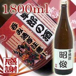【送料無料】名入れ芋焼酎　一升　オリジナルラベル　古希や還暦のお祝い、父の日のプレゼントに