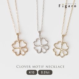 【四葉のクローバーダイヤモンドネックレス】 K10  PG YG WG ダイヤモンド ネックレス 一粒 イエローゴールド ホワイトゴールド ピンクゴールド クローバー プレゼント 誕生日プレゼント 【送料無料】