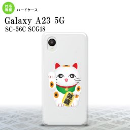 GalaxyA23 Galaxy A23 スマホケース 背面ケース ハードケース 招き猫 就職 白 2022年 10月発売 nk-a23-150
