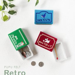 マルチケース ミニケース ミニ 小さい レトロ 喫茶店 マッチボックス PUPUFELT インテリア フェルト ププフェルト レトログッズ プレゼント ギフト プチギフト 父の日 マッチ 小物入れ アクセサリーケース 持ち運び 軽い 軽量 手のひら お母さん