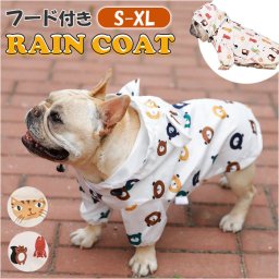 犬 レインコート ドッグウェア 通販 かわいい 着せやすい 中型犬 小型犬 フード付き 雨 散歩 合羽 かっぱ カッパ レインウェア 犬用 お出かけ ペット服 ペットグッズ 犬服 いぬ 梅雨 雨対策 おしゃれ オシャレ 着脱簡単 ペット用品 犬用品 雨具