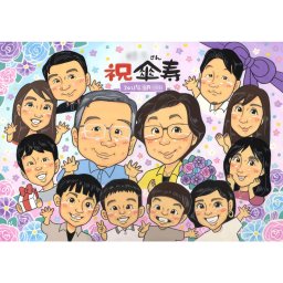 お父さんお母さんありがとう！傘寿のお祝い家族の似顔絵　傘寿のお祝いは似顔絵で mariko プレゼント お祝い 還暦 古希 喜寿 傘寿 米寿 卒寿 結婚記念日 金婚 結婚10周年 誕生日 定年 退職 大人数 写真から 両親 父 母 祖父 祖母 家族 男性 女性 友達