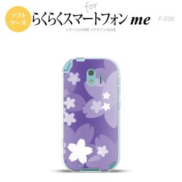 【F03K】【スマホケース/スマホカバー】F03K スマホケース らくらくスマートフォンme F-03K カバー 花柄・サクラ 紫 nk-f03k-tp064【メール便送料無料】