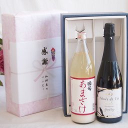実りの秋の贈り物 感謝の贈り物ボックス ノンアルコール甘酒と国産ワインセット(MdV オアシス ブラッククイーン白スパークリングワイン辛口(長野県)750ml篠崎 国菊甘酒 あまざけ985g