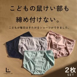 【２枚セット】こどもふんどしショーツ 鼠蹊部締め付けないキッズパンツ 