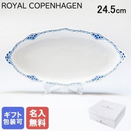 【名入れ無料】ロイヤルコペンハーゲン プレート ピックルディッシュ 24.5cm プリンセス 1104349 【スペシャルラッピング660円(別売り)】 北欧食器 洋食器 送別会 誕生日 お中元 還暦祝い 結婚祝い 結婚式 高級 父の日 母の日 成人祝い ホワイトデー