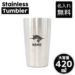 陸上・高跳び  名入れ タンブラー ステンレスタンブラー 420ml 真空断熱 記念品 贈答品 ギフト   卒業記念品 卒団記念 卒部祝い 二重構造 サーモスタッド 保温 保冷 団体　個人　種目