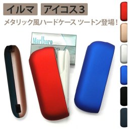 アイコス ILUMA イルマ IQOS3 DUO デュオ ケース【メタリック風orマット ハードケース】IQOS イルマ アイコス3 カバー プラスチック 光沢 シンプル 収納 保護 アクセサリー タバコ たばこ 煙草 禁煙 喫煙 電子タバコ ツートン バイカラー ギフト メール便送料無料
