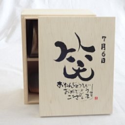 誕生日7月6日セット おたんじょうびおめでとうございます 笑う門には福来たる木箱珈琲マグカップセット(国産備前金彩マグカップとリフレッシュ紅茶茶葉2セット(リフレッシュブレンド20gアールグレイ40ｇ)陶芸作家 安藤嘉規作×デザイン書道家 榮田　清峰作