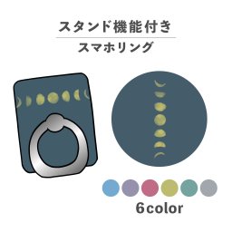 スマホリング ホールドリング リング スマホスタンド スタンド機能 横置き iPhone Android スマホケース 落下防止 韓国 かわいい おしゃれ おもしろい 月 ムーン 満ち欠け 満月 半月 三日月 宇宙 夜 シンプル シック かっこいい ダークカラー