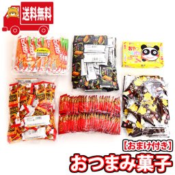 (地域限定送料無料) お菓子 詰め合わせ 食べる米ぬかパウダー（50g）1袋プレゼント！手軽につまめるおつまみ計260コ詰め合わせ 当たると良いねセット(oma10072k)