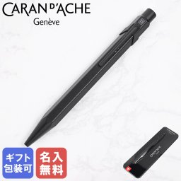 【名入れ無料】カランダッシュ CARAN DACHE ボールペン ブラックエディション 849 XL 油性 ブラックコード 0850 496 高級 筆記具 送別会 誕生日 お中元 還暦祝い 結婚祝い 結婚式 名入れ 息子 娘 高級 文房具 即日発送 クリスマスプレゼント ビジネス小物 バレンタイン【スペシャルラッピング660円(別売り)】 ホワイトデー