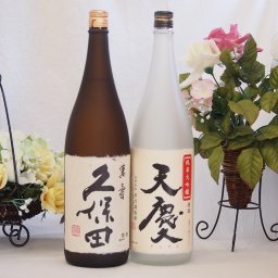 最高峰純米大吟醸飲み比べ2本セット(早川酒造 天慶五百万石純米大吟醸(三重県) 久保田 萬寿 純米大吟醸) 1800ml×2本