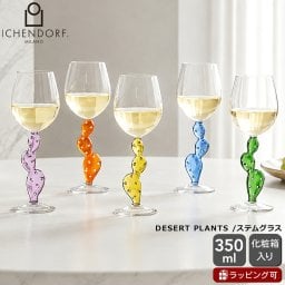 イッケンドルフ ミラノ DESERT PLANTS カクタス ステムグラス 350ml ICHENDORF MILANO ワイングラス サボテン 食器 ギフト 結婚祝い プレゼント 贈り物