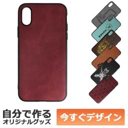【即納可能】1個から作れる 自分でデザイン オリジナル iPhoneケース (iPhoneX,XS対応) 革製 ローズ