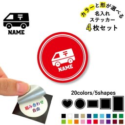 郵便局名入れ文字入れステッカー4枚セット 色と形が選べる シール 多目的ステッカー UVカット 円 ハート 正方形 長方形 手紙　はがき　切手　ポスト　集配
