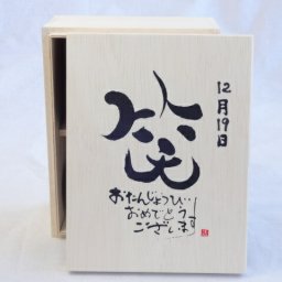 誕生日12月19日セット おたんじょうびおめでとうございます 笑う門には福来たる木箱ペアカップセット(日本製萬古焼き) 陶芸作家 安藤嘉規作×デザイン書道家 榮田　清峰作