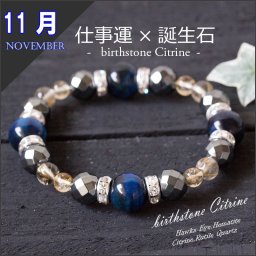 モテ男ブレス 11月誕生石のお守り 仕事成功祈願ブレスレット シトリン ホークスアイ ルチルクォーツ ヘマタイト　メンズ　パワーストーン 仕事運　金運 成功運 就職 祝い 就活 誕生日 おしゃれ かっこいい 仕事 ゆめ工房超目玉