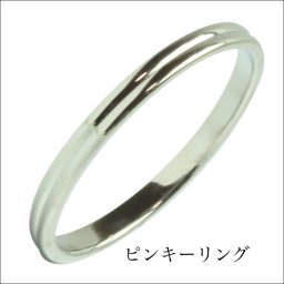 【ラッピング無料】 単品小さいサイズ ピンキーリング (シルバー、ピンク) La ru「ラ・ルー」フランス語「道」鏡面 シルバー ケース付 指輪 ステンレス 安い 高品質  ギフト 大人かわいい 指輪ギフト ジーラブ