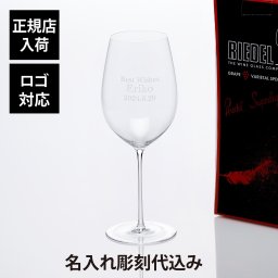 RIEDEL リーデル スーパーレジェーロ ボルドー グラン クリュ 890ml  名入れ彫刻代込み 正規品 プレゼント 法人記念品 ホールインワン 受賞記念 父の日 誕生日 刻印 高級 ブランド ワイングラス 赤ワイン