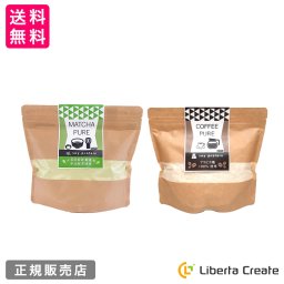 【抹茶ピュア・珈琲ピュア セット】（専用スプーン付き）MATCHA COFFEE PURE 抹茶味とカフェラテ味のソイプロテイン（大豆） 体型維持 ダイエット 美肌 脂肪燃焼 食欲不振 宇治抹茶 タンパク質