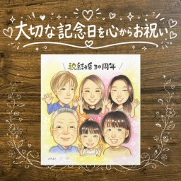 結婚30周年のギフトに、ずっとそばに置きたくなる似顔絵です。 似顔絵 贈り物 真珠婚 手描き ギフト 名入れ プレゼント 結婚30周年 真珠婚 お祝い 記念 大人数 ご夫婦 家族 ご両親 下書き確認 修正無料 名入れ かわいい 親孝行 サプライズ 実績多数 感謝 真珠婚 一生もの 30周年 宝物 白寿祝い 卒寿祝い 初任給 還暦祝い おしゃれ 大量注文 お祝い返し お祝いの品 応援 カラフル