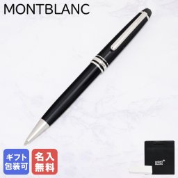 【名入れ無料】【2年間メーカー国際保証付】モンブラン シャーペン 132447(2867) マイスターシュテュック クラシック シャープペンシル 0.5mm ブラック シルバー 【スペシャルラッピング660円(別売り)】 送別会 誕生日 お中元 還暦祝い 結婚祝い 結婚式 高級 文房具 父の日 母の日 即日発送 成人祝い ホワイトデー
