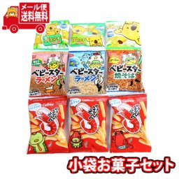(全国送料無料) こどものおやつ からだおもいセット B (小袋食べきりサイズ) 【3種・計9コ】 おかしのマーチ メール便 (omtmb7302)