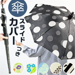 サントス 長傘 レディース 通販 ジャンプ傘 ワンタッチ傘 ジャンプ ワンタッチ ワンタッチジャンプ 婦人傘 傘 雨傘 かさ アンブレラ スライドカバー付 スライドカバー きれいめ 上品 開閉らくらく 柄 女性 婦人 ECOPPA エコッパ 梅雨 雨の日 雨 おしゃれ かわいい 可愛い
