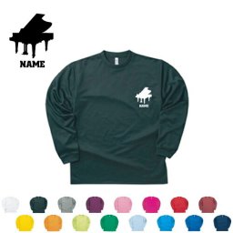 ピアノ/名入れ長袖ドライTシャツ お名前入り ロングスリーブ チームTシャツ クラスTシャツ 文化祭 学園祭 体育祭   ポリエステル100 紫外線防止 吸水速乾【ネコポス不可】【alt】 プレゼント グッズ