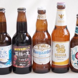 地域が生んだクラフトビール5本セット(網走ビール 流氷ドラフトalc5％(北海道) 網走ビール 監獄の黒alc5.5％(北海道) 常陸野 ホワイトエールalc5.5％(茨城県) ヒューガルデンホワイトalc5％(韓国) シンハー(SINGHA)alc5％