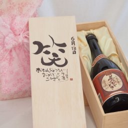 誕生日6月13日セット おたんじょうびおめでとうございます 笑う門には福来たる プレミアムな国産芋焼酎 夢のひととき(大分県)23度720ml デザイン書道家 榮田 清峰作