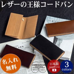 【名入れ無料】 コードバンレザー 日本製 長財布  GLENFIELD 名入れ 名前刻印 本革  翌日出荷   おしゃれ ブランド 人気 新生活 引越し クリスマス 父の日 バレンタイン  誕生日