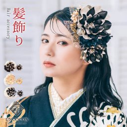 髪飾り　成人式　レース　振袖　前撮り　袴　花　赤　ゴールド　Ｕピン　コーム　ウエディング　卒業式　水引　黒　金　紺