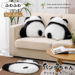 クッション パンダ パンダクッション カーペット ラグ 抱き枕 マット 座布団 かわいい ふわふわ もふもふ 動物 パンダラグ パンダグッズ ラグマット 小さめ 暖かい 敷物 書斎 寝室 リビング ベッドルーム オフィス 玄関 インテリア 新生活 送料無料