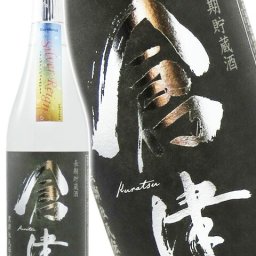 倉津 (くらつ ) Silver Reign ( シルバーレイン )  720ml/ 鹿児島県 鹿児島酒造【 9356 】【 芋焼酎 】【 ハロウィン 贈り物 ギフト プレゼント 誕生日 結婚のお祝い 】