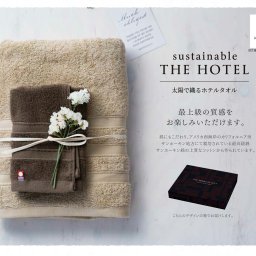 サステナブル　ザホテル　ホテル仕様タオルセット 65433  ギフト 内祝い 御祝 御礼 記念品 引出物 結婚式 プレゼント 出産内祝い 結婚お祝い