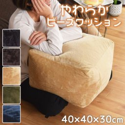 クッション ビーズクッション ビーズ スツール キューブ ビーズソファ 約40×40×30cm 背もたれ 四角 フロアクッション シンプル おしゃれ かわいい 補充 キャスト