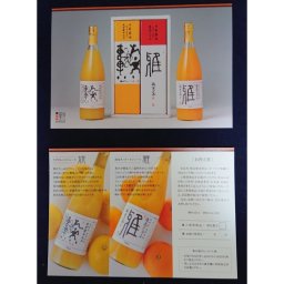 フレッシュジュース2本セット ギフト用はがき 大口注文用B(10組セット) 果物ジュース ドリンクギフト【送料無料※北海道・沖縄除く】