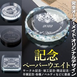 名入れ無料 オリジナルデザイン オーダーメイド 【ガラス製ペーパーウェイト】【１０点から】（クリスタル・クリスタル角型・ブラック・ダイヤカット）＊創業記念・周年記念・卒業記念など