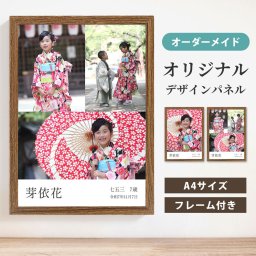 七五三 フォトパネル（A4）七五三の写真で作る【オーダーメイド】世界に一つだけのデザインパネル デザイナーがお客様のお写真に合わせてデザイン！ナチュラル＆シンプルデザイン 子供 写真 ナチュラルインテリア 七五三記念 パネル ギフト オリジナルフォトパネル