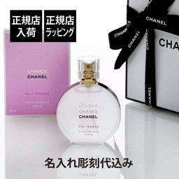 【正規店入荷】【名入れ代込】CHANEL シャネル チャンス オー タンドゥル ヘアオイル 35ml 名入れ彫刻代込み 名入れ 彫刻 刻印 誕生日 母の日 ギフト プレゼント 記念日 記念品 お祝い 正規品 高級 ブランド フレグランス フローラルフルーティ コスメ ヘアケア トリートメント さらさら