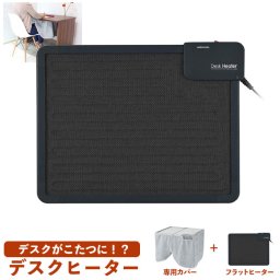【値下げ】デスクヒーター こたつ デスクパネルヒーター パネルヒーター テーブルヒーター カバー付き 薄型 コタツ 電気 暖房 足元ヒーター オフィス 暖房器具 マグネット テレワーク 在宅勤務 在宅ワーク コンパクト