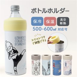 ペットボトルホルダー 保冷 通販 ペットボトルカバー ペットボトルケース ペットボトルクーラー 真空保冷ペットボトルホルダー ペットボトル 冷たさキープ ステンレス かわいい おしゃれ キャラクター シンジカトウ shinzi katoh 夏 通勤 通学