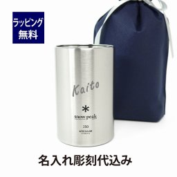 Snowpeak スノーピーク 缶クーラー 350ml 名入れ彫刻代込み 名入れ プレゼント ギフト アウトドア キャンプ 登山 釣り お祝い 記念日 誕生日 父の日 記念品 ステンレス 真空 ビール コーラ ジュース