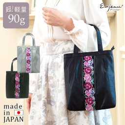日本製 軽量 ミニトートバッグ カルム ローズ柄 縦型 ハンドバッグ 小さめ B5サイズ シェニール織入り ギフトラッピング対応可