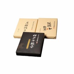 お中元 兵庫・芦屋 「伊東屋謹製」 神戸牛餃子 と 黒豚餃子 と 地鶏餃子 セット 3折 ぎょうざ ギョーザ ポン酢たれ 味噌たれ 黒豚 地鶏 グルメ ごちそう ギフト プレゼント 贈答 熨斗 のし 贈り物(代引不可)【送料無料】